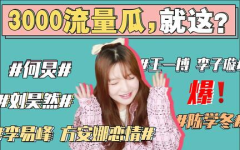 娱乐圈里的吃瓜手册,揭秘明星幕后故事与八卦风云