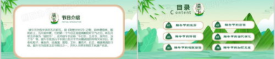 端午节免费ppt模板,粽香飘扬——免费PPT模板带你领略节日风情