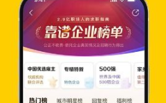 网上找工作用什么软件可靠,网上找工作，这些软件最可靠！