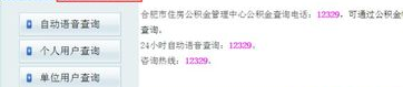 合肥公积金查询,一站式了解您的公积金账户详情
