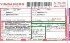 韵达速递单号查询快速,轻松掌握包裹动态，便捷追踪快递信息”