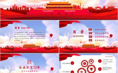 国庆ppt,辉煌历程，共筑中国梦