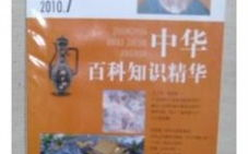 百科知识杂志,开启知识海洋的窗口