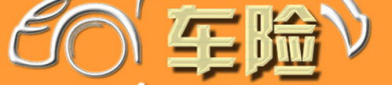 平安车辆保险电话,一站式理赔与咨询平台”
