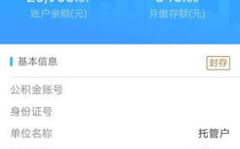 公积金查询个人,揭秘个人公积金账户的秘密