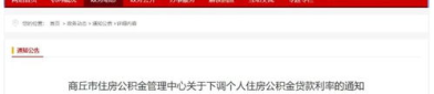 商丘住房公积金网,助力市民安居乐业，政策解读与信息汇总平台