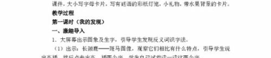 一年级语文下册教案,一年级语文下册教学活动概览