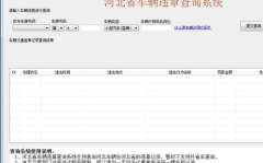 机动车违法查询,机动车违法信息实时查询，安全出行无忧