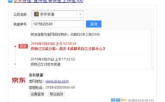 京东物流查询官网,便捷物流体验再升级