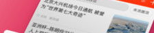新浪新闻首页官网首页 新闻,聚焦时事热点，洞察社会脉动
