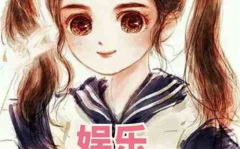娱乐吃瓜酱小姐姐小说,揭秘娱乐圈背后的秘密与八卦